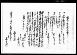 相渡申譲地証文之事(代金10両2分請取) / Document of Rural Area image