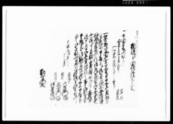 相渡シ申田地証文之事(代金4両請取) / Document of Rural Area image