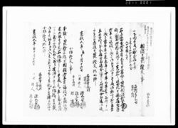 相渡申田地証文之事(代金14両受取) / Document of Rural Area image