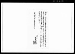 相渡申田地証文之事 / Document of Rural Area image