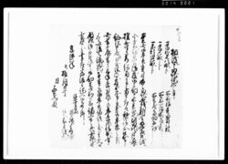 相渡シ申田地証文之事（50両受取） / Document of Rural Area image