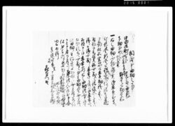 相渡シ申田畑之事（代金13両受取） / Document of Rural Area image