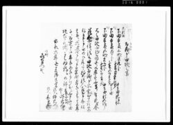 相渡シ申田地之事（代金45両受取） / Document of Rural Area image