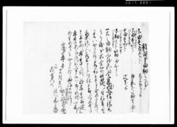 相渡し申田畑之事（代金45両請取） / Document of Rural Area image