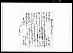 相定申田地証文之事（新金30両受取） / Document of Rural Area image