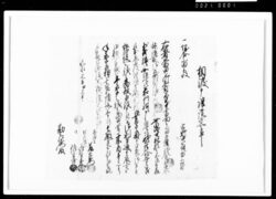 相渡申譲証文之事（代金2両請取） / Document of Rural Area image
