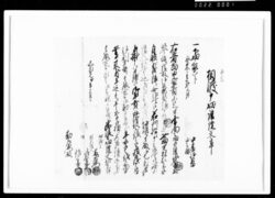 相渡申畑譲証文之事(代金2両請取) / Document of Rural Area image