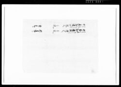 相渡申畑証文之事（代金5両3分請取） / Document of Rural Area image
