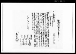 相渡申畑証文之事(代金5両3分請取) / Document of Rural Area image