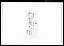 覚（米4俵、代金8両也） / Document of Rural Area image