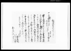 相渡質地証文之事(代金1両受取) / Document of Rural Area image