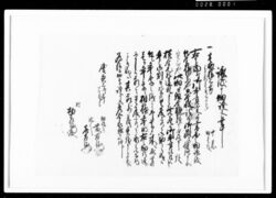 譲渡申畑証文之事(代金12両請取) / Document of Rural Area image
