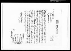 相渡申畑譲地証文之事（代金4両2分請取） / Document of Rural Area image
