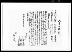 入置申一札之事（普請金合6両1分請返） / Document of Rural Area image