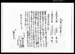 入置申一札之事（普請金合6両1分請返） / Document of Rural Area image