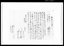 添証文之事(拝借金3両受取) / Document of Rural Area image