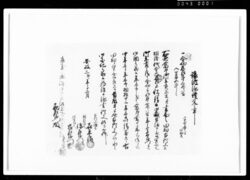 譲渡添証文之事（田畑・代金6両2分請取） / Document of Rural Area image