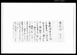 [勤番中御世話につき御礼書状] / Document of Rural Area image