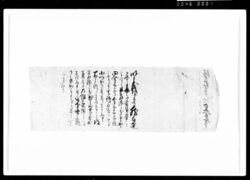 [差添修理の件につき書状] / Document of Rural Area image