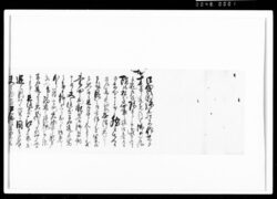 [差送の御荷物着、金子之義、受取御上納申上につき書状] / Document of Rural Area image