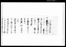 [御要用差支にて金100両程頼入につき書状] / Document of Rural Area image