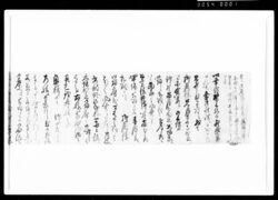 書状（公方様薨去につき殿様帰府の風聞） / Document of Rural Area image