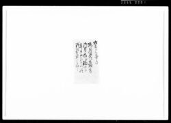 [月見団子備分にて頂戴につき] / Document of Rural Area image