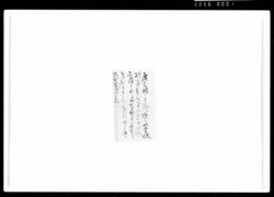 [廣三全快にて心配不及につき] / Document of Rural Area image
