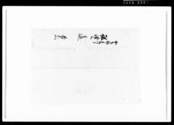 相渡申田地譲証文之事(代金5両請取) / Document of Rural Area image