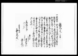 添証文之事（田地・代金不残受取） / Document of Rural Area image