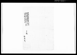 地所交易儀定書之事(70坪家等方へ請取、御扶持金2両受納) / Document of Rural Area image