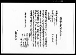 譲渡申田地証文之事(代金160両受取) / Document of Rural Area image
