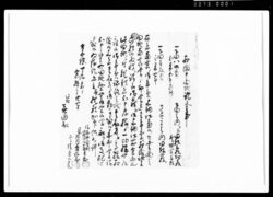 相渡申田地証文之事(代金62両請取) / Document of Rural Area image