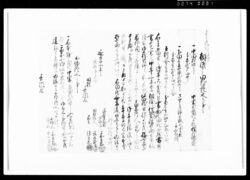 相渡申田地証文之事（代金17両1分請取） / Document of Rural Area image