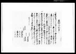 差入申一札の事（常三郎家宅一部借用につき家賃1ヶ月200文・写） / Document of Rural Area image