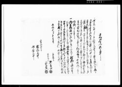 差入申一札の事（常三郎家宅一部借用につき家賃1ヶ月200文） / Document of Rural Area image