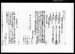 相渡申田地証文之事（代金14両請取） / Document of Rural Area image