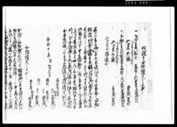 相渡申田地証文之事（田畑・代金21両） / Document of Rural Area image