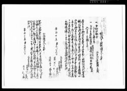 相渡申田地証文之事（代金7両請取） / Document of Rural Area image