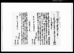 相渡申田地証文之事（代金14両請取） / Document of Rural Area image