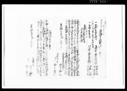 相渡申田地証文之事（代金14両請取） / Document of Rural Area image