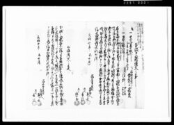 相渡申田地証文之事（代金14両請取） / Document of Rural Area image