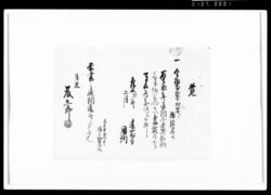 覚（金10両2分2朱と銭409文、酉年過納金） / Document of Rural Area image