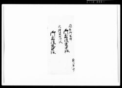 乍恐以書付御訴奉申上候 / Document of Rural Area image