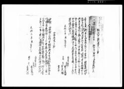 相渡申田地証文之事（代金14両請取） / Document of Rural Area image