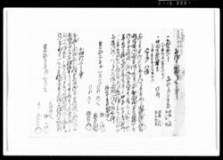 相渡申田地証文之事（代金14両請取） / Document of Rural Area image