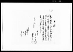 申渡（困窮にて断絶不相成様引立可申） / Document of Rural Area image