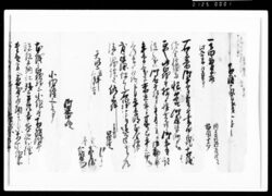 相渡申田地証文之事(代金14両受取) / Document of Rural Area image