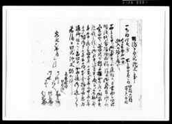 相渡申田地証文之事(代金14両請取) / Document of Rural Area image