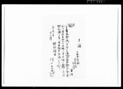 申渡（専次苗字帯刀差許） / Document of Rural Area image